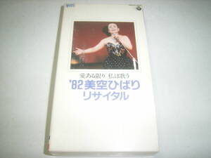 美空ひばり・ジャズやポップスを英語で歌ったライヴビデオ「’８２リサイタル」！！