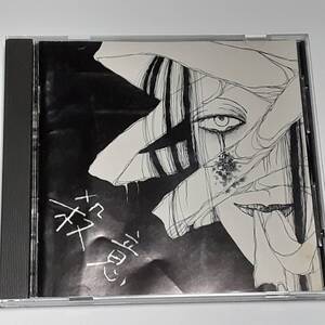 CD　Gilles de Rais ジル・ド・レイ　　殺意