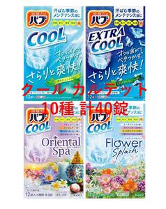 7【花王 バブ クール カルテット 40錠】 薬用 入浴剤 即決 送料無料 12 20 dm2 128　