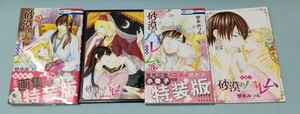 砂漠のハレム 9巻ミニ画集&10巻小冊子 特装版 初回 帯付 著者:夢木みつる 