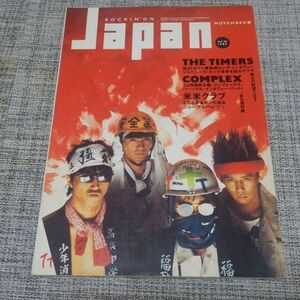 【雑誌】ロッキング・オン・ジャパン vol.30 1989年11月号 ザ・タイマーズ COMPLEX