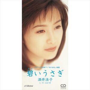 碧いうさぎ / 酒井法子 (CD-R) VODL-41647-LOD