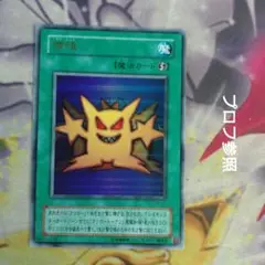 遊戯王 2期 増殖 ウルトラレア TR-01