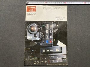 ｃ▼▼　Victor JVC　ビクタービデオシステムVHS　総合カタログ　昭和61年　ビデオデッキ　カタログ　当時物　/　L6