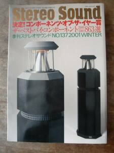 ♪ 送料無料 季刊 StereoSound 第137号 ステレオサウンド ♪