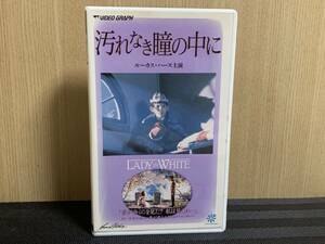 ■ 汚れなき瞳の中に ■ ルーカス・ハース 　レン・キャリオー 撮影監督・ラッセル・カーペンター 監督/脚本/音楽・フランク・ラロッジア