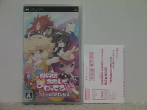 ■■ 即決!! PSP 世界はあたしでまわってる 光と闇のプリンセス（ハガキ付き）Sekai wa Atashi de Mawatteru／PlayStation Portable ■■