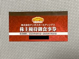 3セットまで 株主優待券 テンポスホールディングス 8000円分 ステーキのあさくま 株主優待御食事券