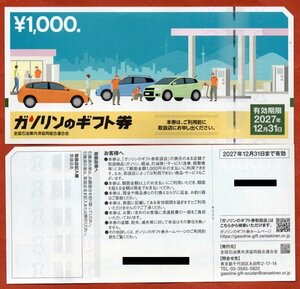 ★ガソリンのギフト券　10,000円分★