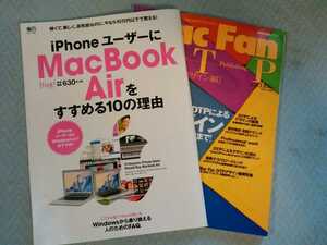 Mac Fan/flick!　2冊まとめて　デザインの原理から実践たで！　iPhoneユーザーにMacBookAirをすすめる10の理由　管理番号101417