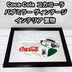 ヴィンテージ Coca-Cola コカコーラ パブミラー インテリア 置物