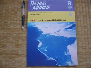 【特集 ここまで来ている船の推進・機関プラント】