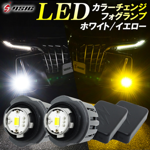 300系 ランドクルーザー ランクル 220系 クラウン LED フォグランプ 2色切り替え イエロー ホワイト カラーチェンジ 5000LM 車検対応 左右