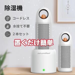 置くだけ 水捨て不要ミニ除湿機 除湿器 コードレス 静音 コンパクト 除湿機