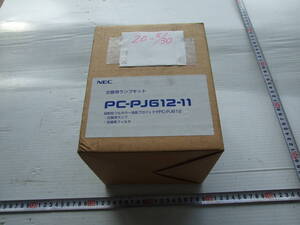 20-5/30 NEC PC-PJ６12-11 プロジェクター用　交換ランプキッド　新品。未開封