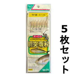 送料無料　ハヤブサ　胴突専科　サバ皮　S-202　11・12号セット