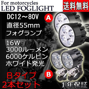 LEDフォグランプ バイク Bタイプ H4 DC12V/24V 3000ルーメン 6000K ホワイト 2個セット 1年保証