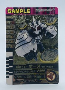 M3 仮面ライダー/ガンバライド/サンプルカード/非売品/006弾　No.006-069 仮面ライダーオーズ　サゴーゾコンボ　2011年