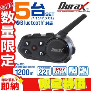 【限定セール】5台セット バイクインカム 最大6台接続 バイク インカム 1200m通話 Bluetooth ツーリング 無線 ノイズキャンセル 防水 IP67