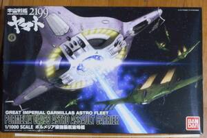 宇宙戦艦ヤマト2199　ポルメリア級強襲航宙母艦 (1/1000)