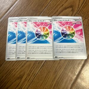 ポケモンカード　フュージョンエネルギー　特殊　4枚セット　s8 s12a