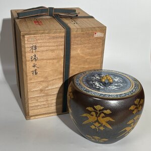 【洛座】名品 宮永東山 作 鉄砂金彩双鳥祥瑞水指 真作保証＜京焼 中国