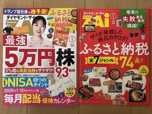 ダイヤモンドZAi(ザイ) ２０２５年 　１月号 　古本