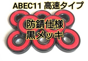 ベアリング 赤 ABEC11 ウィールなしの単体で7秒廻る インラインスケートに ドライタイプ ラバーシールド レッド 608サイズ