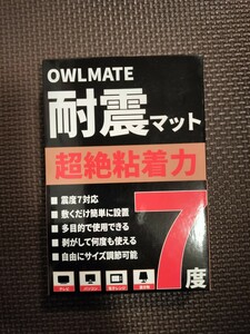 【未開封】　耐震マット　24枚入り　OWLMATE 