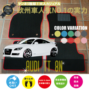 Audi TT 8N フロアマット 2枚組 1999.10- 右ハンドル オーダーメイドマット ベーシックタイプ　新品　NEWING ニューイング