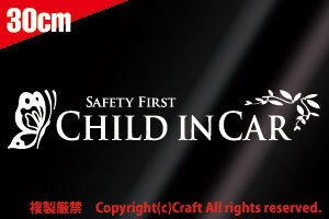 Safety First Child in Car蝶/葉 ステッカー(白/30cm)チャイルドインカー、安全第一、ベビーインカー