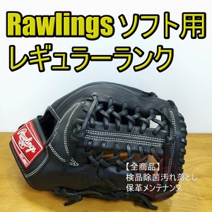 ローリングス ゲーマー レギュラーランクモデル Rawlings ユニセックスサイズ 12.00インチ オールラウンド用 ソフトボールグローブ