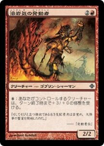 MTG ■赤/日本語版■《溶岩気の発動者/Lavafume Invoker》エルドラージ覚醒 ROE