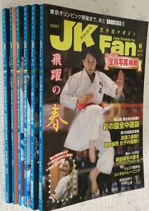 JK Fan 空手道マガジン　まとめ売り　2017年1月号～6月号 送料無料