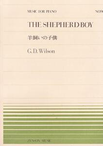 ピアノピース　090 羊飼いの子供　ウィルソン　楽譜