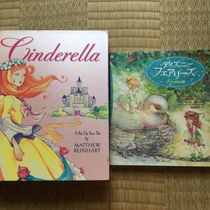 ☆洋書 シンデレラしかけ絵本とディズニーフェアリーズ絵本 2冊セット☆古本/オールカラー/飛び出す絵本/妖精/Disney/ポップアップ絵本