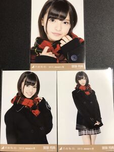 ※最終値下げ※【★他者出品なし】齋藤飛鳥 2013 January コート 制服 コンプ 生写真 乃木坂46