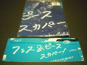 スカパー 夏フェス2005 レジャーシート 【サンボマスター山口】 未開封