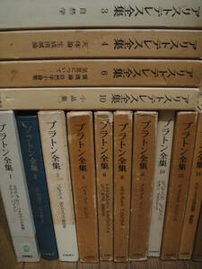 プラトン全集　アリストテレス全集　自然学　ソピステス