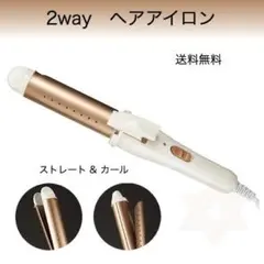 ヘアアイロン 2way 26mm カバー付き ストレート カール 巻き髪