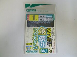 ○AP-3618 OWNER オーナー タフ金渋りワカサギ狐 5本 1号 W-6334 ※新品