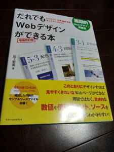 だれでもWebデザインができる本 増補改訂版 / 川上宏美 t 