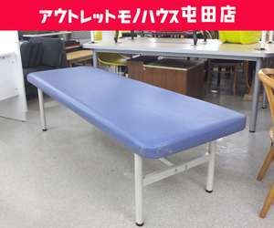 ② PARAMOUNT BED 施術台 約190cm 診療台 診察台 KC-265 青色系パープル系 施術ベッド マッサージベッド エステベッド☆ 札幌市 北区 屯田