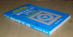 即決！　駿台　青本　東京大学　文科　後期　2005