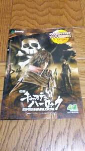 キャプテンハーロック　松本零士　パチンコ　小冊子　ガイドブック　遊技カタログ　新品　未使用　非売品　希少品　入手困難　(管理-YF-CH)