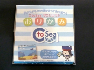 　【非売品】海の生きものや船を折って遊ぼう！ CtoSeaプロジェクトおりがみ　のせて遊べるシート付き　国土交通省海事局　折り紙　