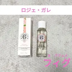 ロジェガレ／オ　パフュメ　フィグ／オードトワレ／30ml