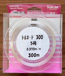 送料無料　半額　サンライン　トルネード　300m　5号