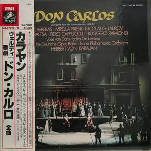 LP盤 カレーラス,フレーニ,カップッチルリ,バルツァ&ギャウロフ/カラヤン/Berlin Phil 　Verdi 「ドン・カルロ」(3LP)