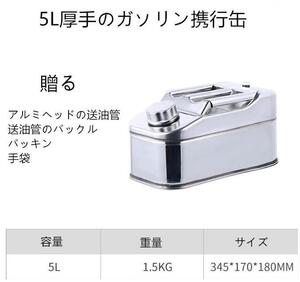 5L軽油桶 携帯しやすいドラム缶 ガソリン タンク ステンレス ガソリン缶、アウトドア用品 燃料タンク、携行缶 ZCL1067